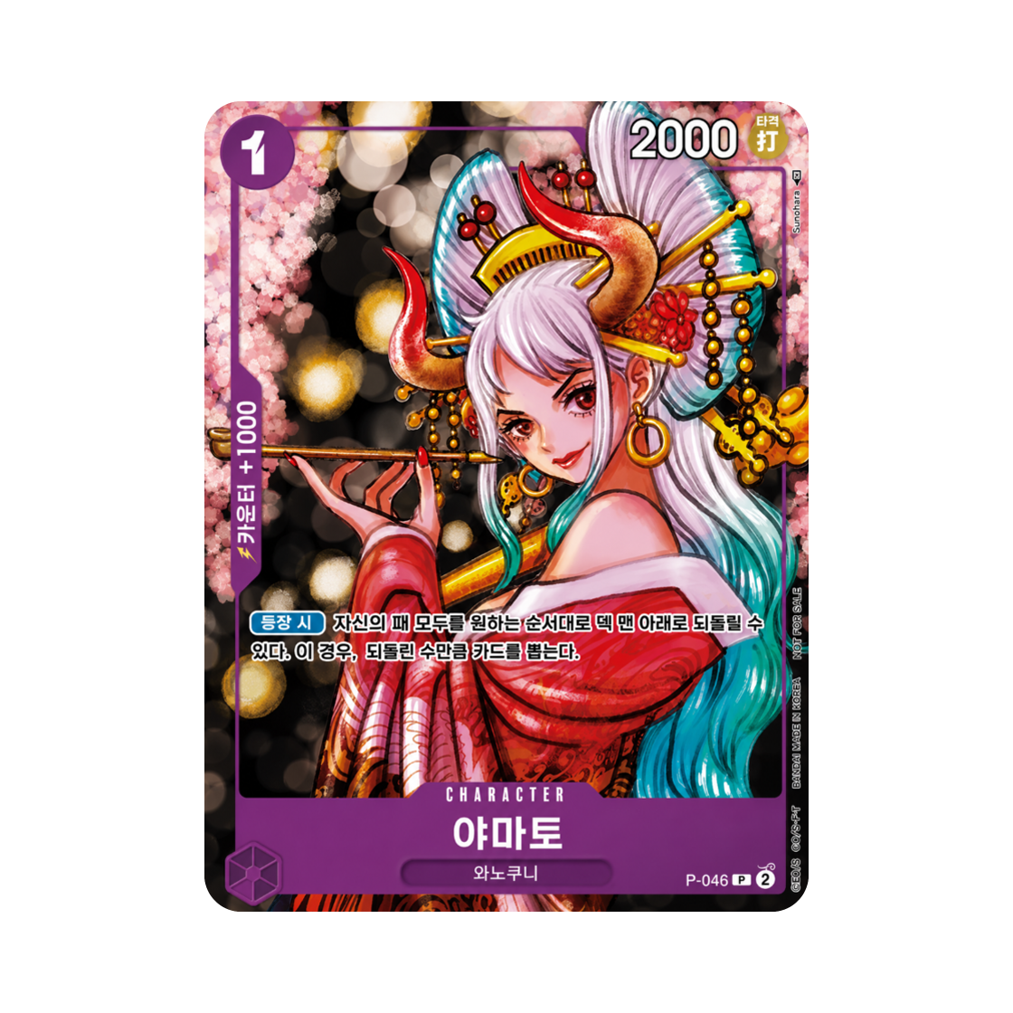 원피스 TCG 야마토 P P-046 부스터 팩 500년 후의 미래 (한글판)(One Piece TCG Yamato P P-046 Booster Pack 500 Years in the Future (Korean Ver.)) - 1