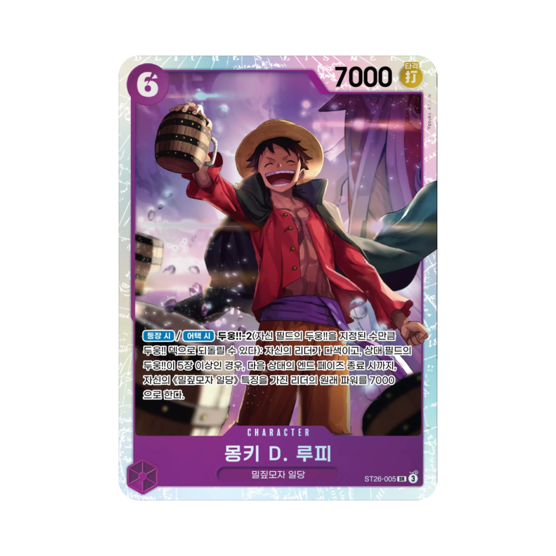원피스 TCG 몽키 D. 루피 SR ST26-005 스타트 덱 자흑 몽키 D. 루피 (한글판)(One Piece TCG Monkey D. Luffy SR ST26-005 Starter Deck Purple Black Monkey D. Luffy (Korean Ver.)) - 1