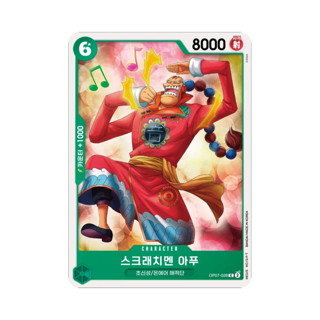 원피스 TCG 스크래치멘 아푸 C OP07-028 부스터 팩 500년 후의 미래 (한글판)(One Piece TCG Scratchmen Apoo C OP07-028 Booster Pack 500 Years in the Future (Korean Ver.)) - 1