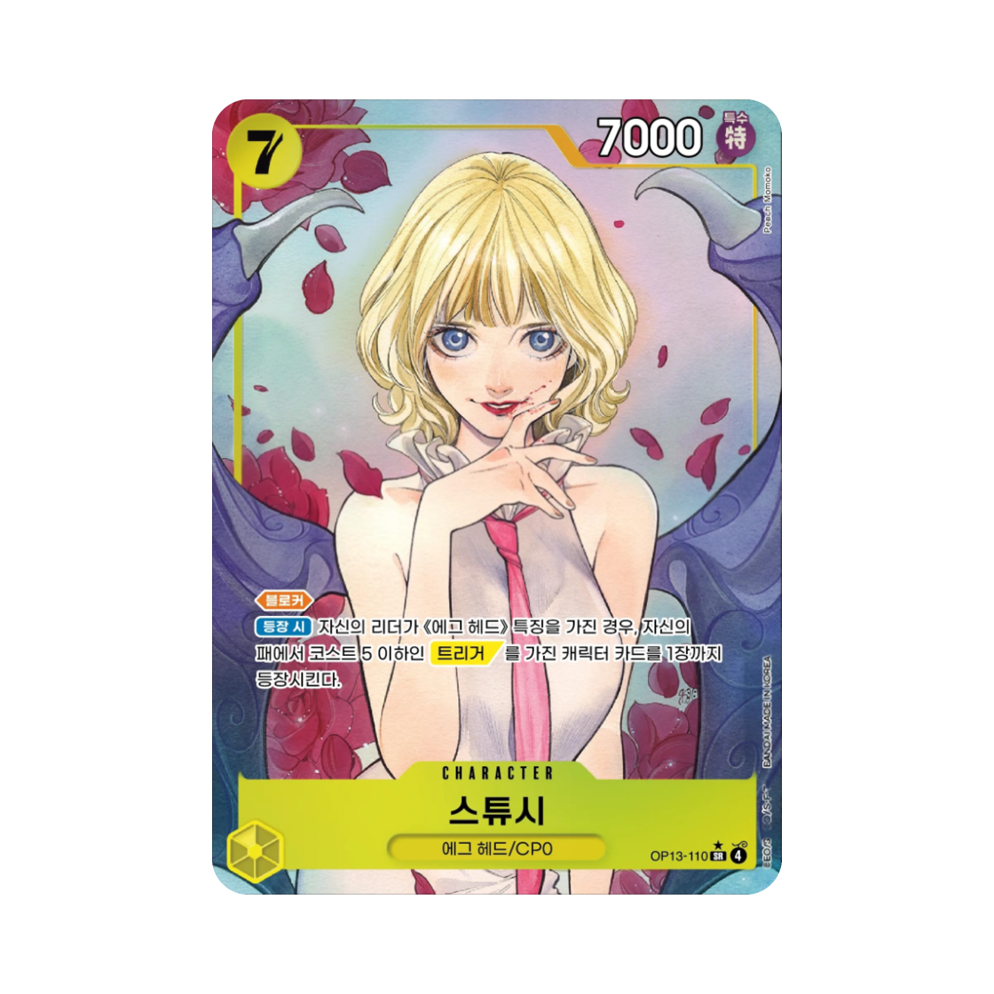 OP13-110-SR-P One Piece TCG Stussy SR-P OP13-110 Booster Pack Carrying on His Will (Korean Ver.)