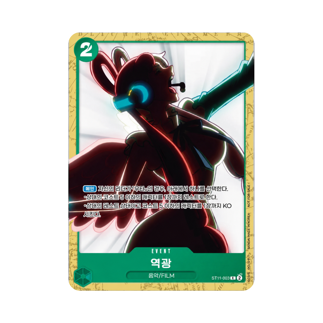 원피스 TCG 역광 C ST11-003 프로모션 팩 2025 Vol.1 (한글판)(One Piece TCG Backlight C ST11-003 Promotion Pack Vol.1 (Korean Ver.)) - 1
