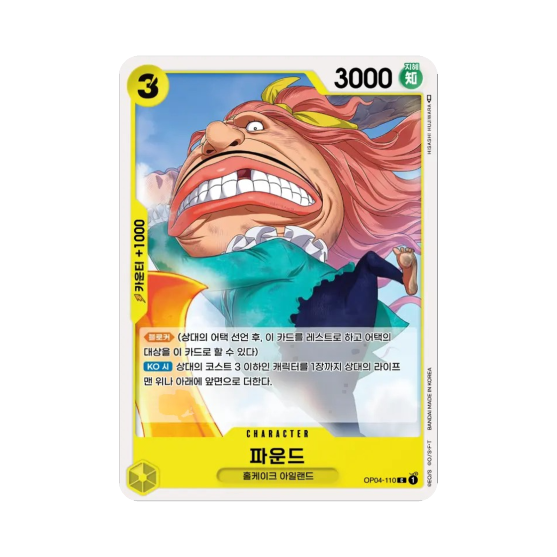 원피스 TCG 파운드 C OP04-110 부스터 팩 모략의 왕국 (한글판)(One Piece TCG Pound C OP04-110 Booster Pack Kingdoms of Intrigue (Korean Ver.)) - 1