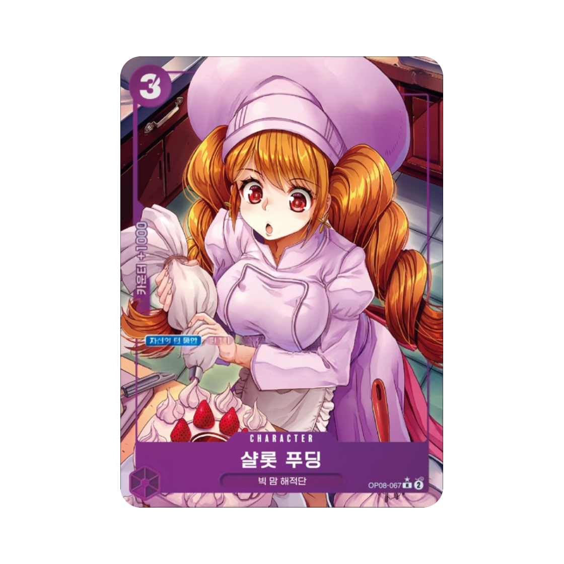 원피스 TCG 샬롯 푸딩 R-P OP08-067 부스터 팩 두 전설 (한글판)(One Piece TCG Charlotte Pudding R-P OP08-067 Booster Pack Two Legends (Korean Ver.)) - 1