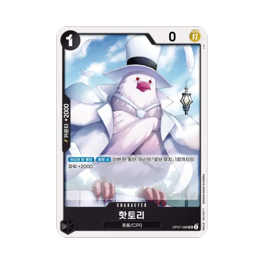 원피스 TCG 핫토리 UC OP07-088 부스터 팩 500년 후의 미래 (한글판)(One Piece TCG Hattori UC OP07-088 Booster Pack 500 Years in the Future (Korean Ver.)) - 1