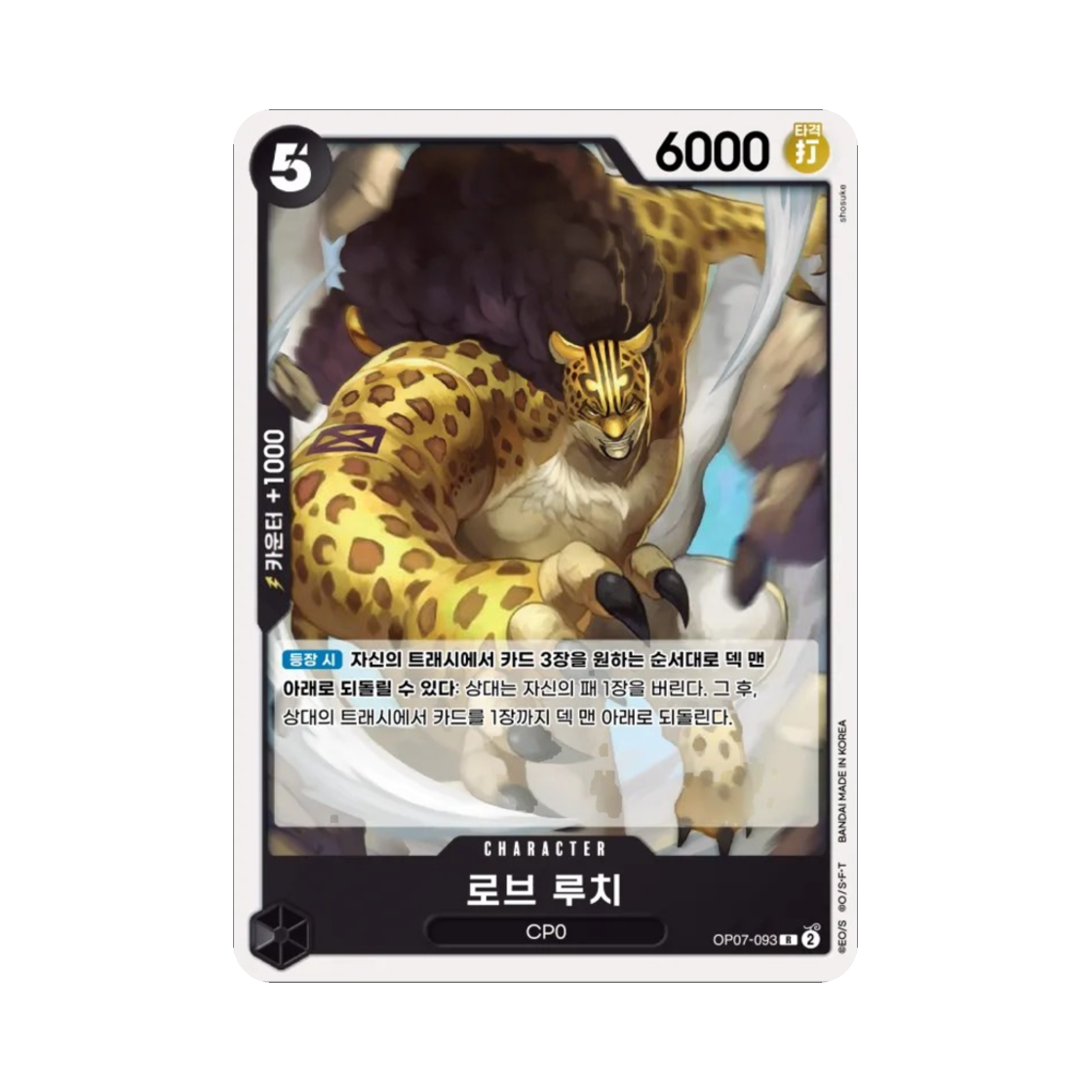원피스 TCG 로브 루치 R OP07-093 부스터 팩 500년 후의 미래 (한글판)(One Piece TCG Rob Lucci R OP07-093 Booster Pack 500 Years in the Future (Korean Ver.)) - 1