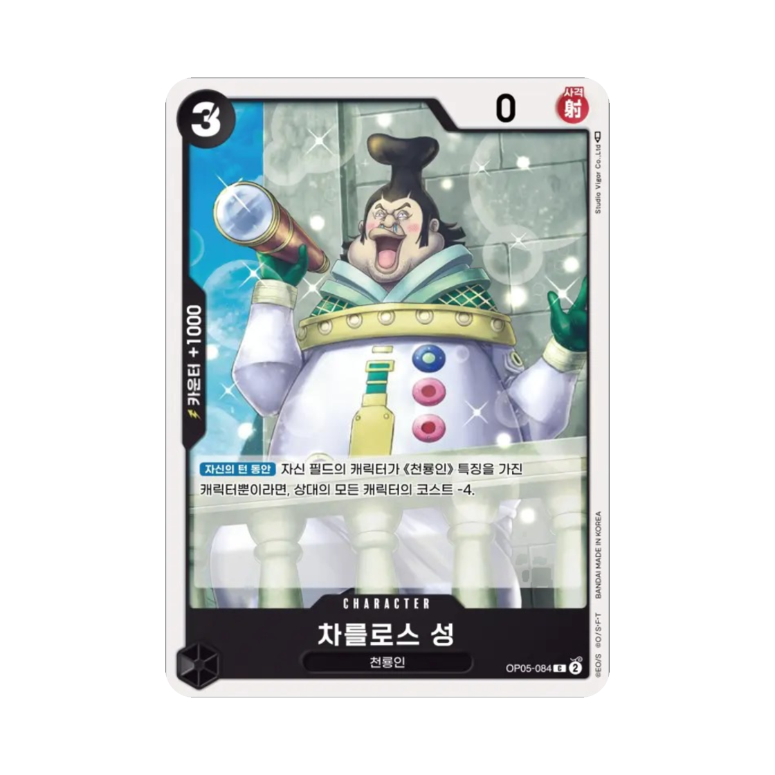 원피스 TCG 차를로스 성 C OP05-084 부스터 팩 신시대의 주역 (한글판)(One Piece TCG Saint Charlos C OP05-084 Booster Pack Awakening of the New Era (Korean Ver.)) - 1