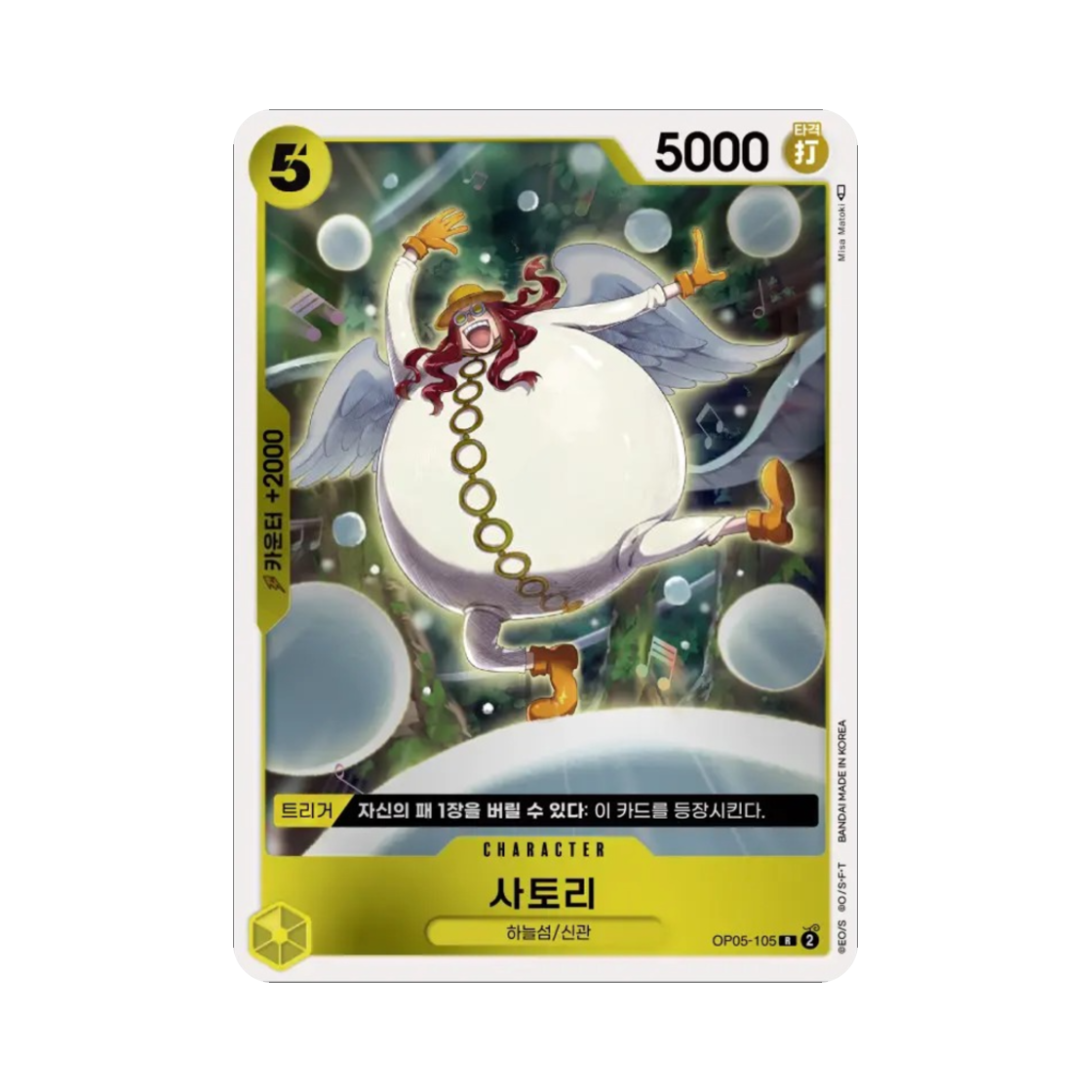 원피스 TCG 사토리 R OP05-105 부스터 팩 신시대의 주역 (한글판)(One Piece TCG Satori R OP05-105 Booster Pack Awakening of the New Era (Korean Ver.)) - 1