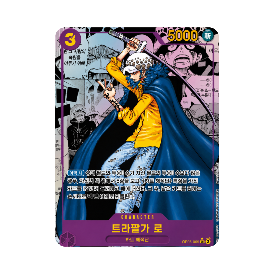 OP05-069-SR-SP One Piece TCG Trafalgar Law Manga Parallel SR-SP OP05-069 Promotion Pack 2025 Vol.1 (Korean Ver.)