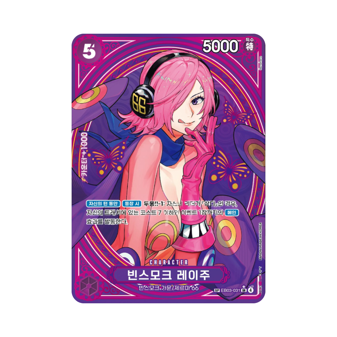 EB03-031-SR-SPC One Piece TCG Vinsmoke Reiju SR-SPC EB03-031 Extra Booster Pack One PIece Heroines Edition (Korean Ver.)