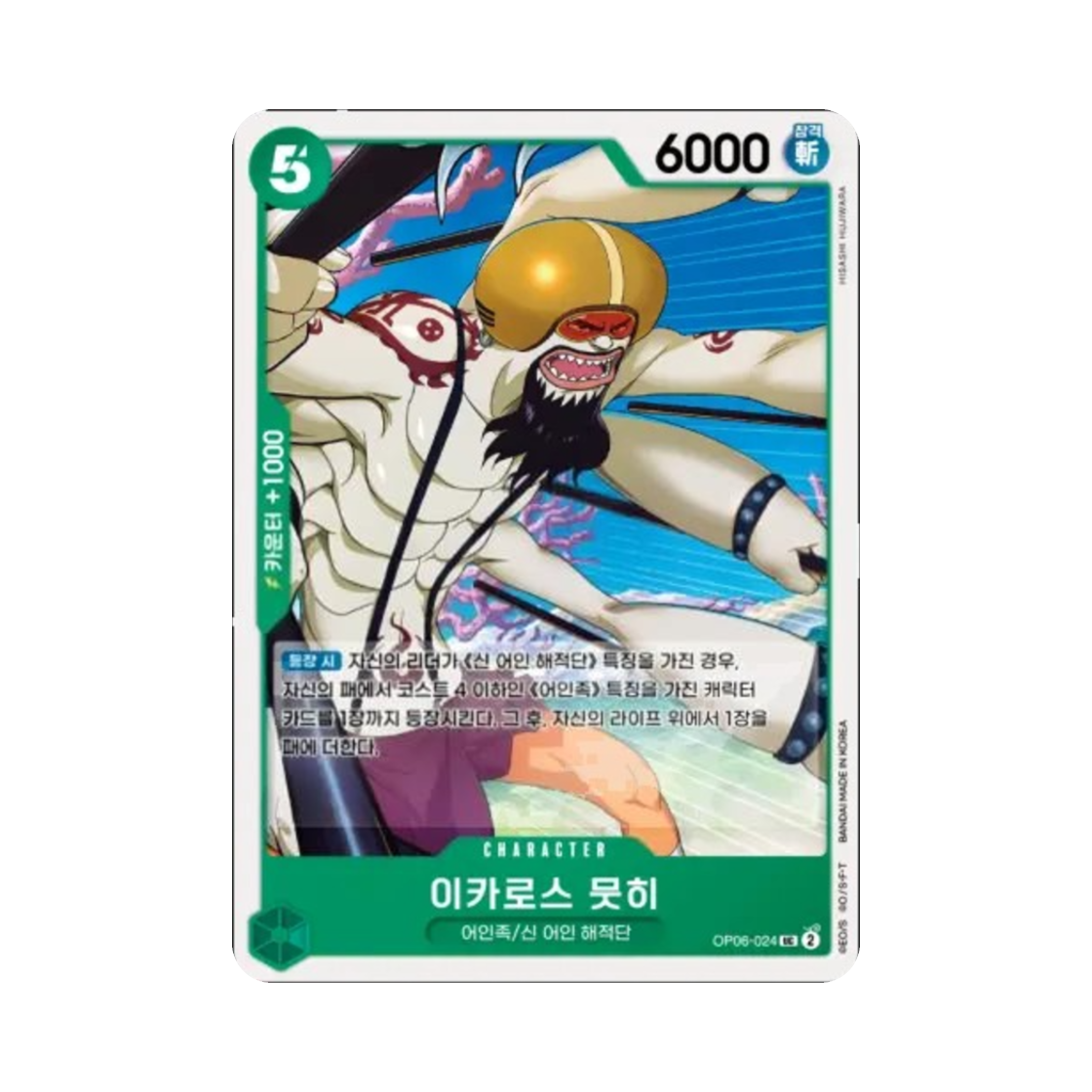 원피스 TCG 이카로스 뭇히 UC OP06-024 부스터 팩 쌍벽의 패자 (한글판)(One Piece TCG Ikaros Much UC OP06-024 Booster Pack Wings of the Captain (Korean Ver.)) - 1