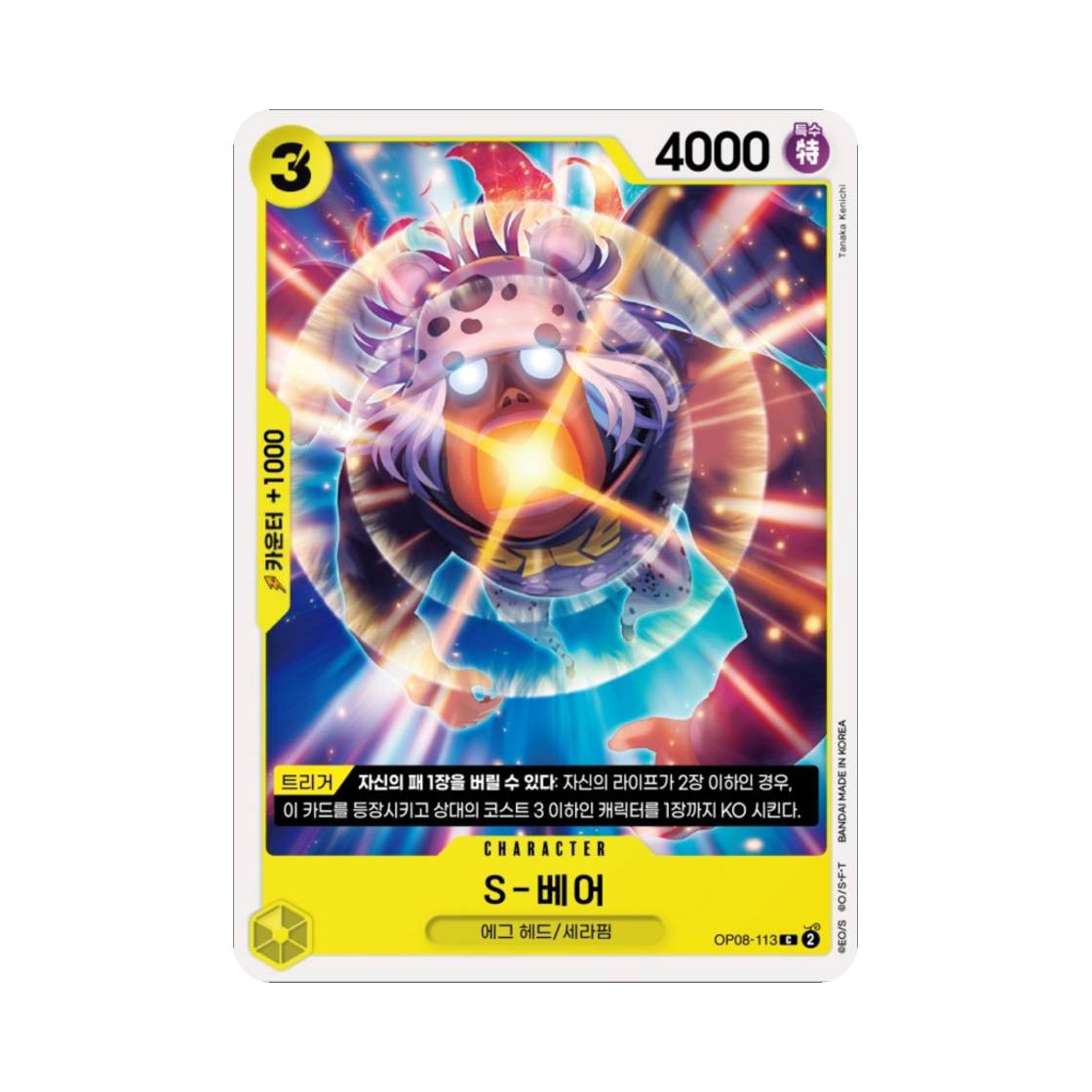 원피스 TCG S-베어 C OP08-113 부스터 팩 두 전설 (한글판)(One Piece TCG S-Bear C OP08-113 Booster Pack Two Legends (Korean Ver.)) - 1