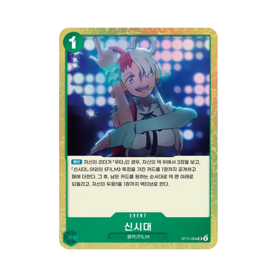 원피스 TCG 신시대 SR ST11-004 STK-11 스타트 덱 사이드 우타 (한글판)(One Piece TCG New Genesis SR ST11-004 Starter Deck Side Uta (Korean Ver.)) - 1
