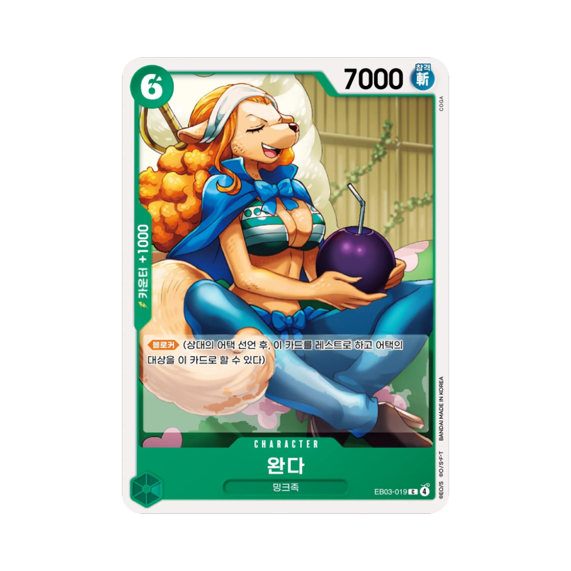원피스 TCG 완다 C EB03-019 엑스트라 부스터 원피스 히로인즈 에디션 (한글판)(One Piece TCG Wanda C EB03-019 Extra Booster Pack One PIece Heroines Edition (Korean Ver.)) - 1
