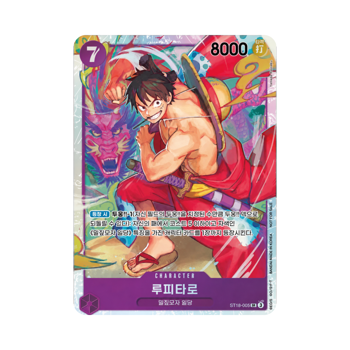 원피스 TCG 루피타로 SR ST18-005 프로모션 팩 2025 Vol.1 (한글판)(One Piece TCG Luffytaro SR ST18-005 Promotion Pack 2025 Vol.1 (Korean Ver.)) - 1