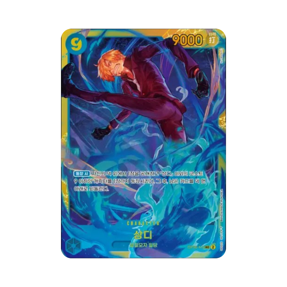 원피스 TCG 상디 SEC OP06-119 부스터 팩 쌍벽의 패자 (한글판)(One Piece TCG Sanji SEC OP06-119 Booster Pack Wings of the Captain (Korean Ver.)) - 1