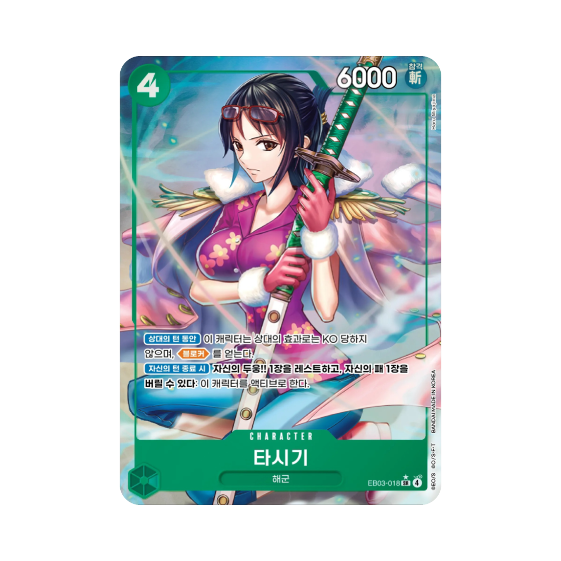 원피스 TCG 타시기 SR-P EB03-018 엑스트라 부스터 원피스 히로인즈 에디션 (한글판)(One Piece TCG Tashigi SR-P EB03-018 Extra Booster Pack One PIece Heroines Edition (Korean Ver.)) - 1