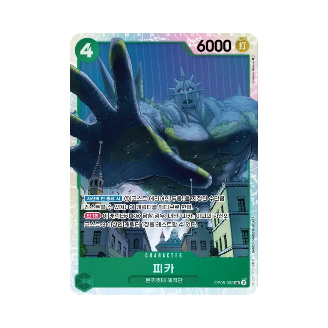 원피스 TCG 피카 SR OP05-032 부스터 팩 신시대의 주역 (한글판)(One Piece TCG Pica SR OP05-032 Booster Pack Awakening of the New Era (Korean Ver.)) - 1
