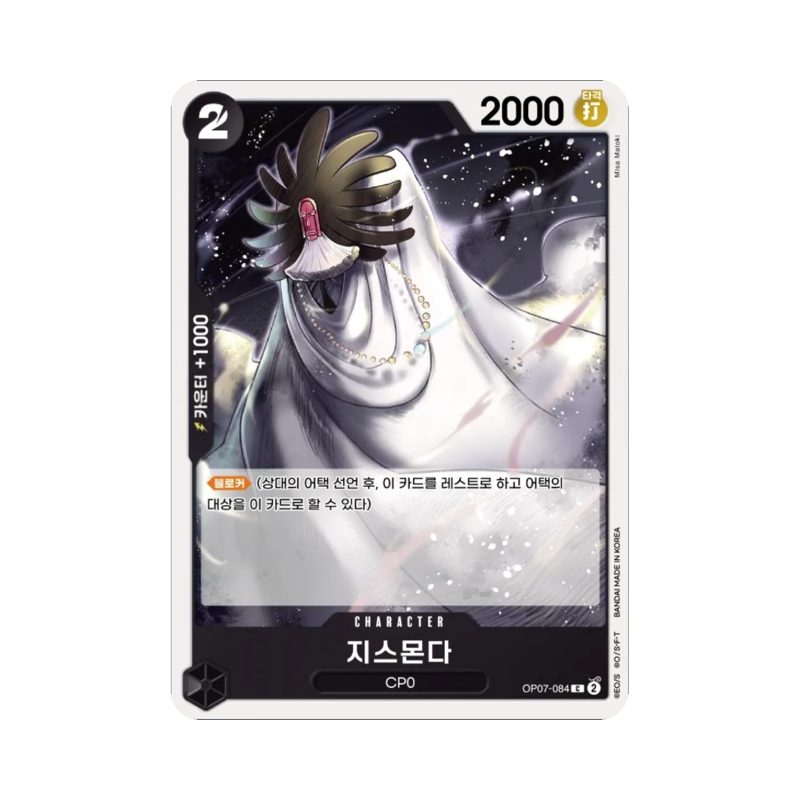 원피스 TCG 지스몬다 C OP07-084 부스터 팩 500년 후의 미래 (한글판)(One Piece TCG Gismonda C OP07-084 Booster Pack 500 Years in the Future (Korean Ver.)) - 1