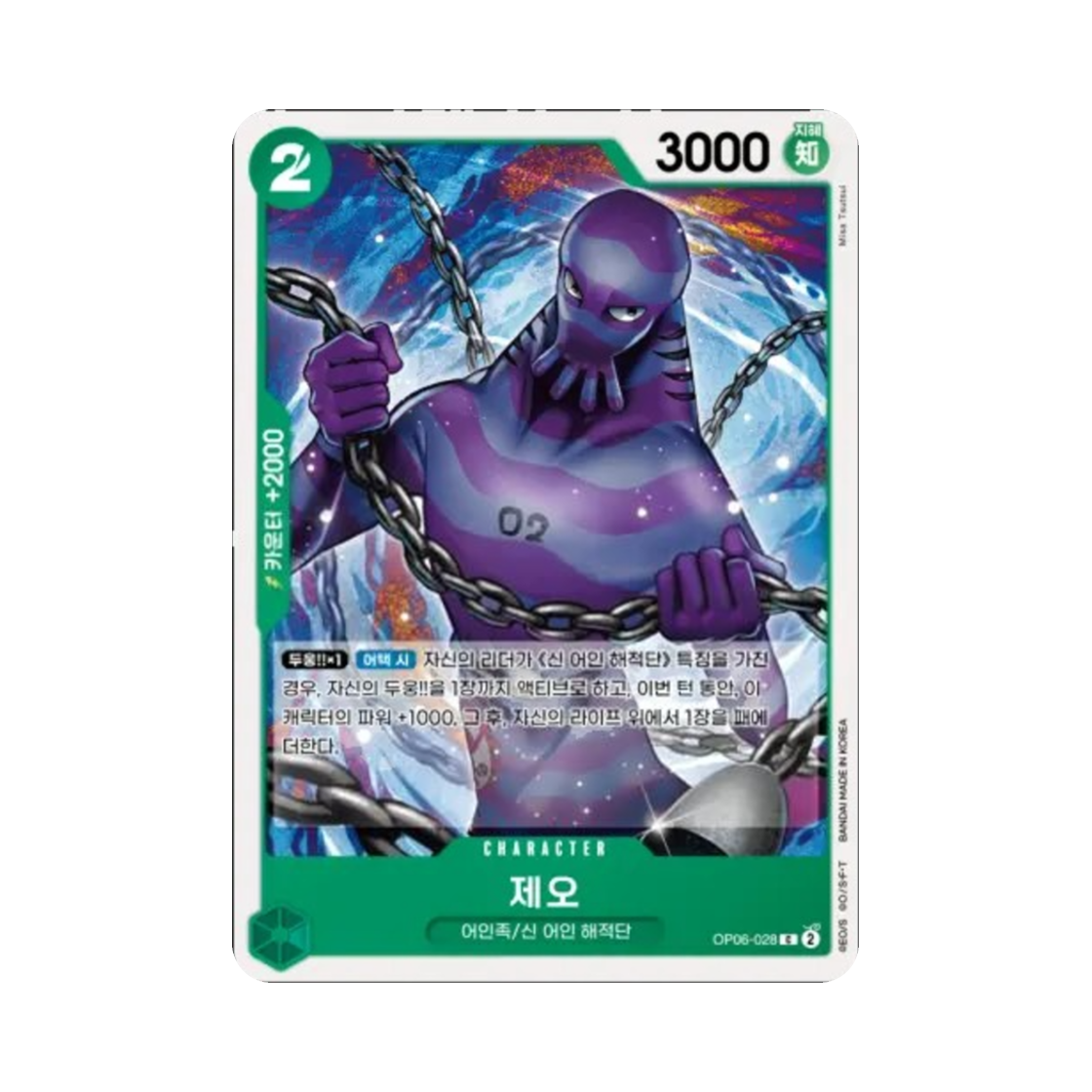 원피스 TCG 제오 C OP06-028 부스터 팩 쌍벽의 패자 (한글판)(One Piece TCG Zeo C OP06-028 Booster Pack Wings of the Captain (Korean Ver.)) - 1
