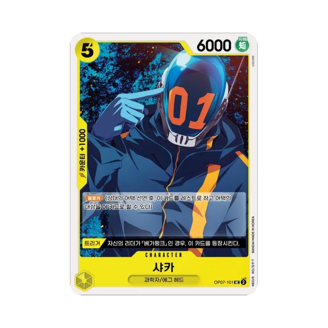 원피스 TCG 샤카 UC OP07-101 부스터 팩 500년 후의 미래 (한글판)(One Piece TCG Shaka UC OP07-101 Booster Pack 500 Years in the Future (Korean Ver.)) - 1