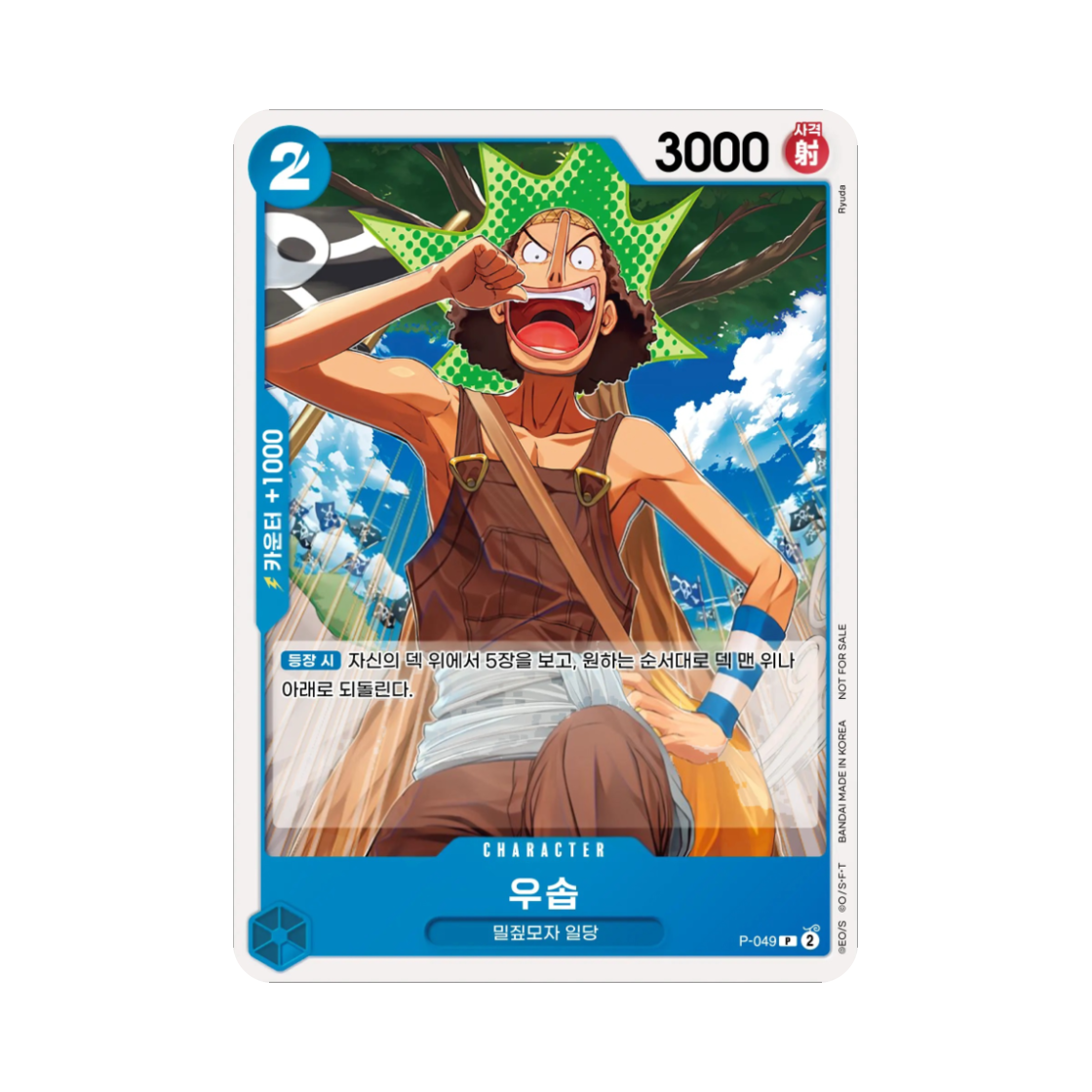 원피스 TCG 우솝 P P-049 프로모션 팩 Vol.4 (한글판)(One Piece TCG Usopp P P-049 Promotion Pack Vol.4 (Korean Ver.)) - 1