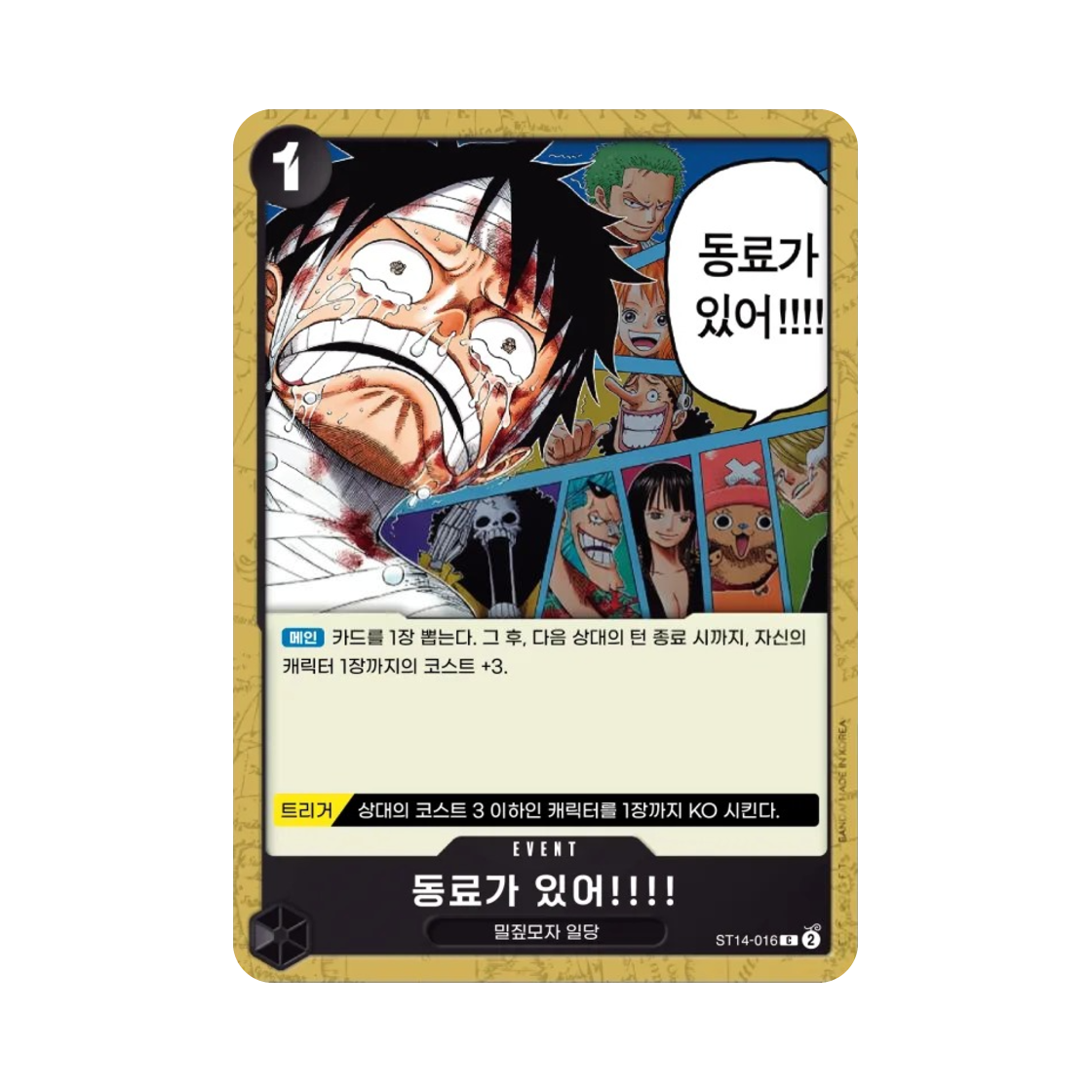 원피스 TCG 동료가 있어!!!! C ST14-016 스타트 덱 3D2Y (한글판)(One Piece TCG I Have My Crew!! C ST14-016 Starter Deck 3D2Y (Korean Ver.)) - 1
