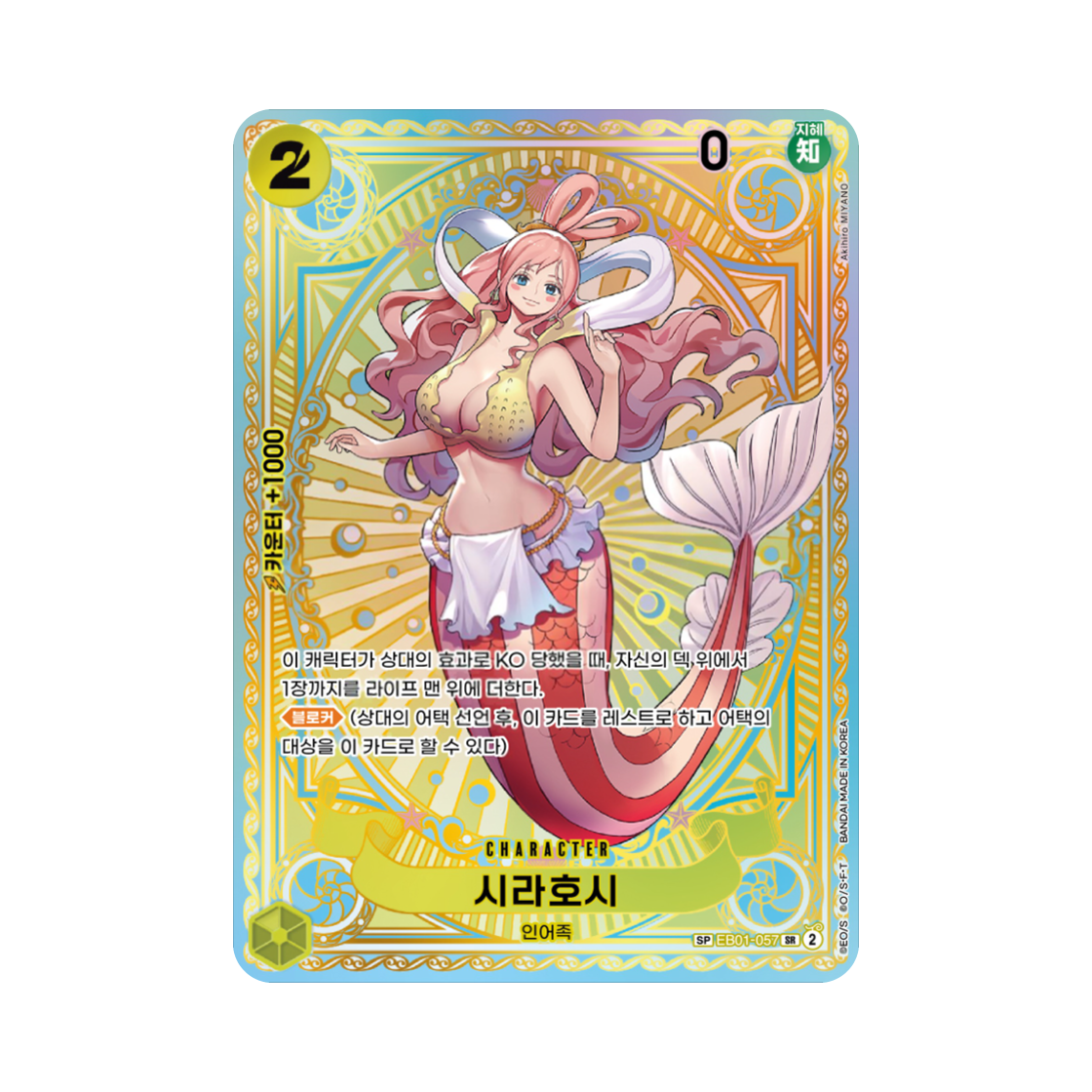 EB01-057-SR-SPC One Piece TCG Shirahoshi SR-SPC EB01-057 Booster Pack A Fist of Divine Speed (Korean Ver.)