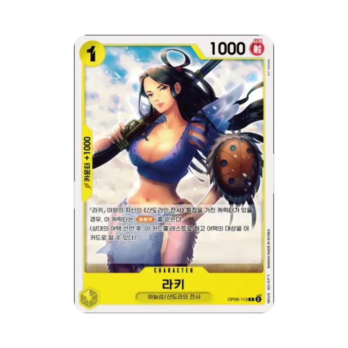 원피스 TCG 라키 C OP06-113 부스터 팩 쌍벽의 패자 (한글판)(One Piece TCG Raki C OP06-113 Booster Pack Wings of the Captain (Korean Ver.)) - 1