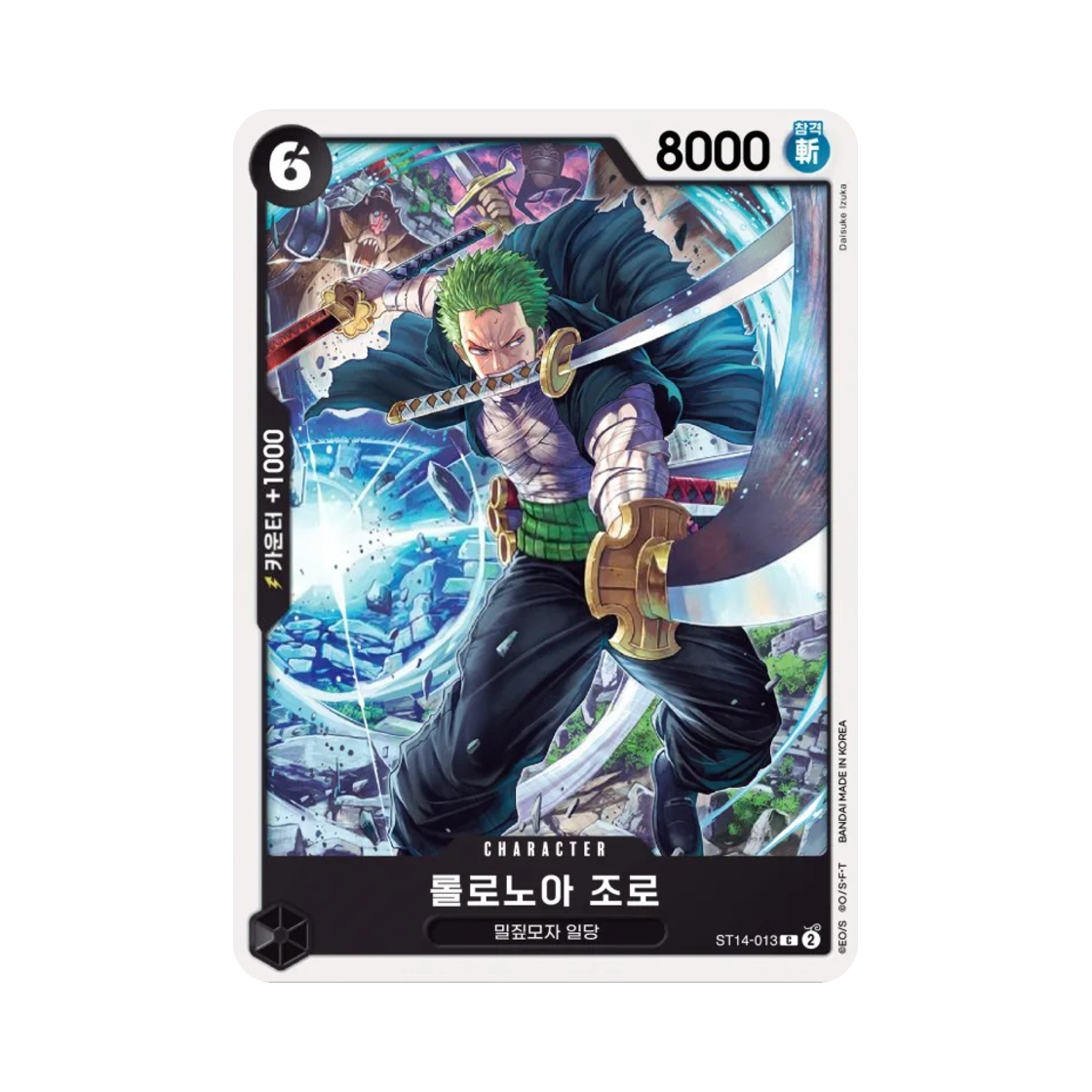 원피스 TCG 롤로노아 조로 C ST14-013 스타트 덱 3D2Y (한글판)(One Piece TCG Roronoa Zoro C ST14-013 Starter Deck 3D2Y (Korean Ver.)) - 1