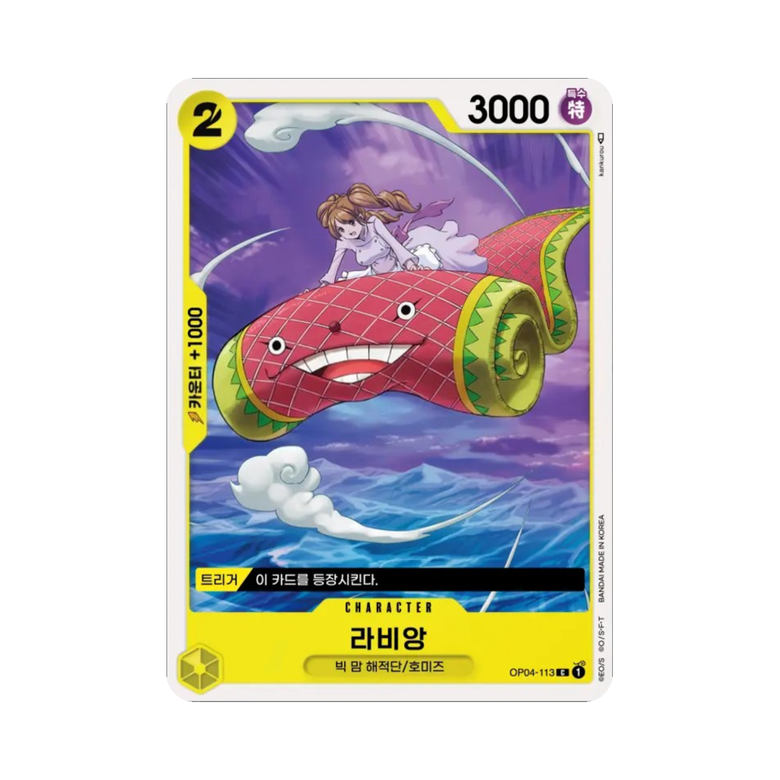 원피스 TCG 라비앙 C OP04-113 부스터 팩 모략의 왕국 (한글판)(One Piece TCG Rabiyan C OP04-113 Booster Pack Kingdoms of Intrigue (Korean Ver.)) - 1