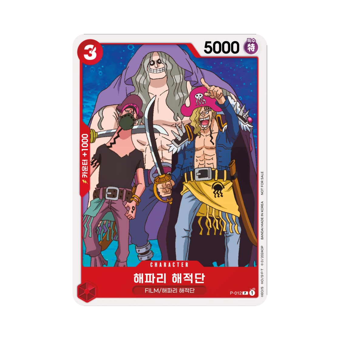 원피스 TCG 해파리 해적단 P P-012 프로모션 팩 A (한글판)(One Piece TCG Jellyfish Pirates P P-012 Promotion Pack A (Korean Ver.)) - 1