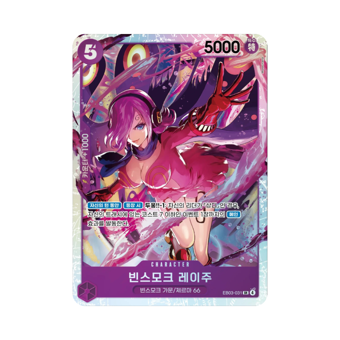 EB03-031-SR One Piece TCG Vinsmoke Reiju SR EB03-031 Extra Booster Pack One PIece Heroines Edition (Korean Ver.)