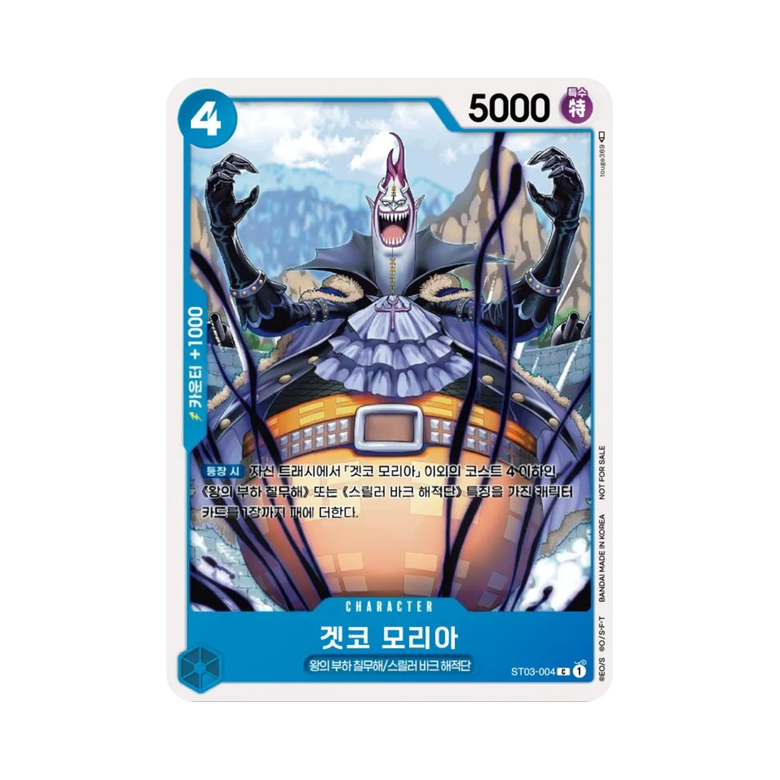 원피스 TCG 겟코 모리아 C ST03-004 프로모션 팩 Vol.5 (한글판)(One Piece TCG Gecko Moria C ST03-004 Promotion Pack Vol.5 (Korean Ver.)) - 1