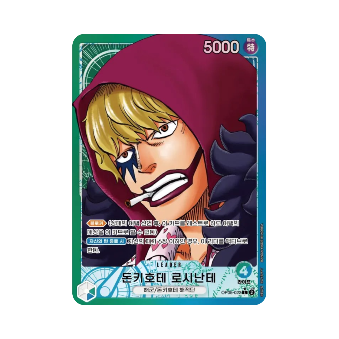 원피스 TCG 돈키호테 로시난테 L-P OP05-022 부스터 팩 신시대의 주역 (한글판)(One Piece TCG Donquixote Rosinante L-P OP05-022 Booster Pack Awakening of the New Era (Korean Ver.)) - 1