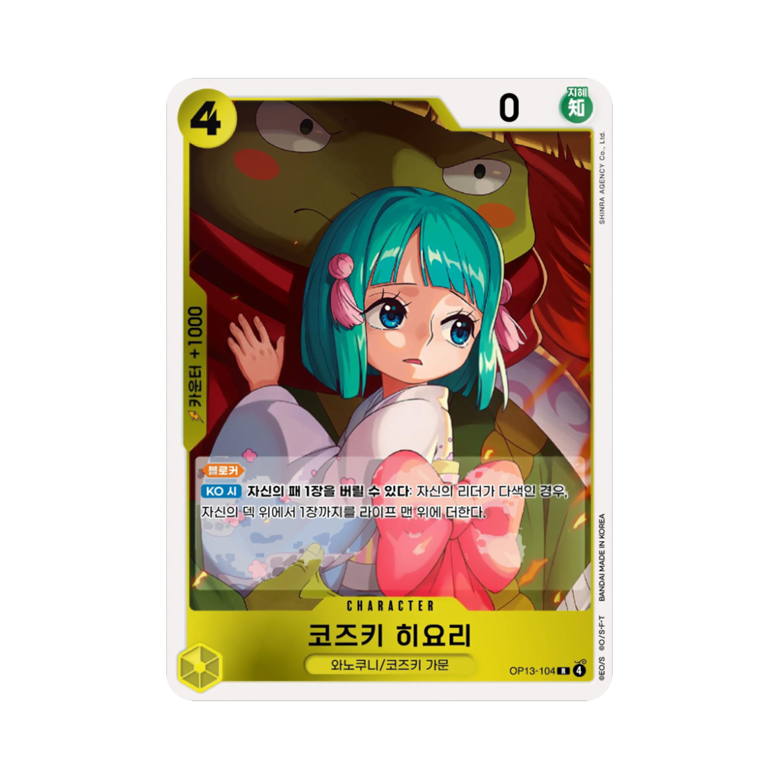 OP13-104-R One Piece TCG Kozuki Hiyori R OP13-104 Booster Pack Carrying on His Will (Korean Ver.)