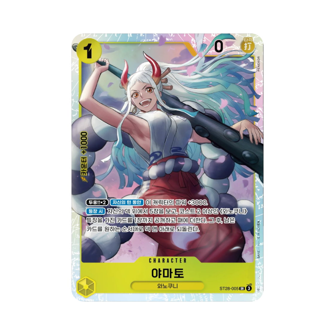 원피스 TCG 야마토 SR ST28-005 스타트 덱 녹황 야마토 (한글판)(One Piece TCG Yamato SR ST28-005 Starter Deck Green Yellow Yamato (Korean Ver.)) - 1