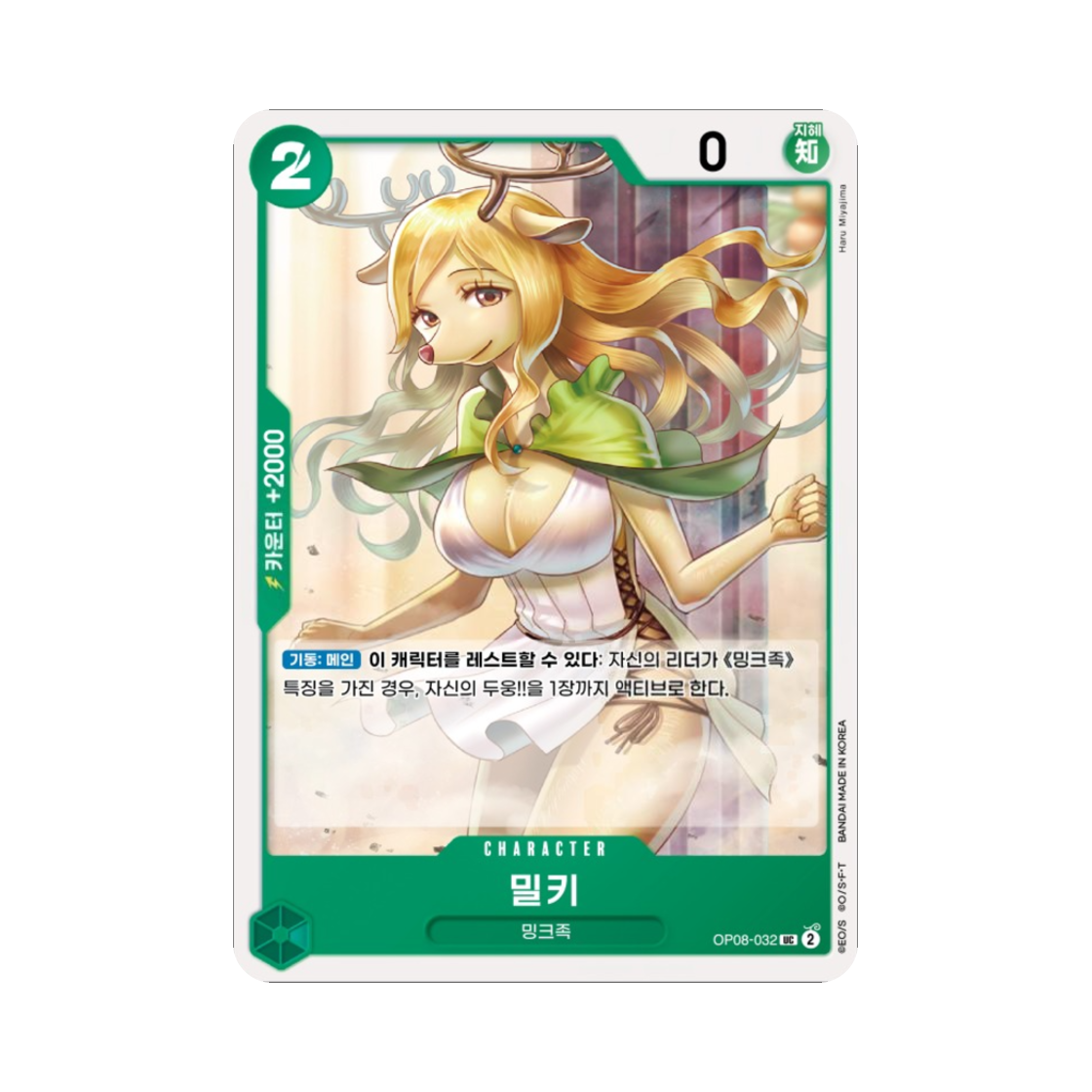 원피스 TCG 밀키 UC OP08-032 부스터 팩 두 전설 (한글판)(One Piece TCG Milky UC OP08-032 Booster Pack Two Legends (Korean Ver.)) - 1