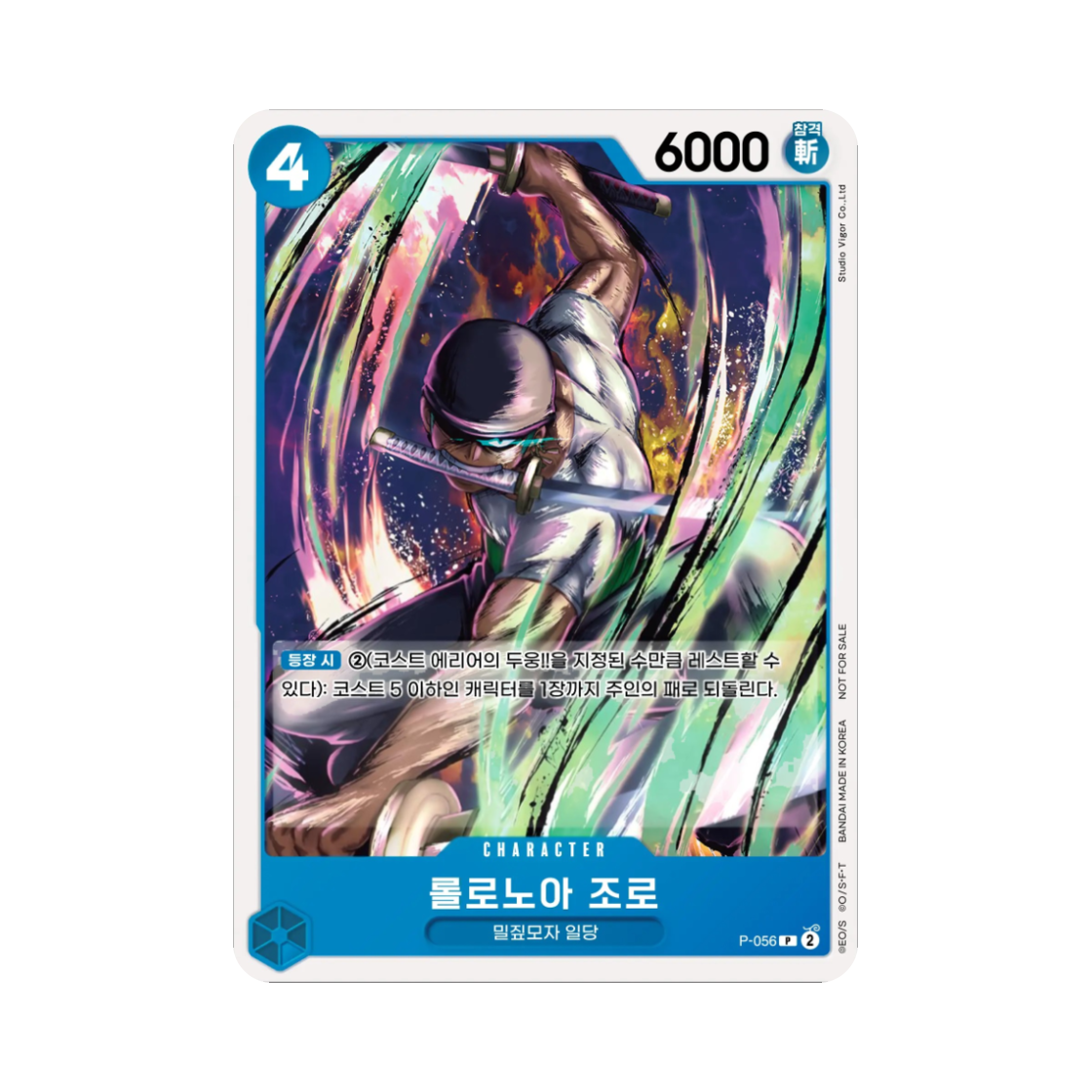 원피스 TCG 롤로노아 조로 P P-056 프로모션 팩 Vol.4 (한글판)(One Piece TCG Roronoa Zoro P P-056 Promotion Pack Vol.4 (Korean Ver.)) - 1