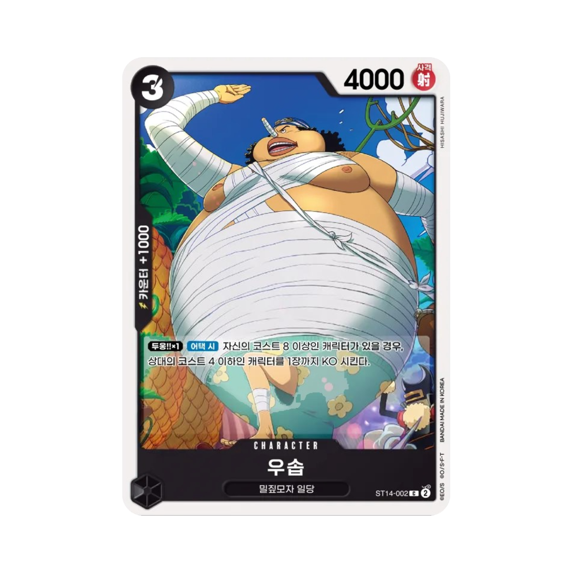 원피스 TCG 우솝 C ST14-002 스타트 덱 3D2Y (한글판)(One Piece TCG Usopp C ST14-002 Starter Deck 3D2Y (Korean Ver.)) - 1