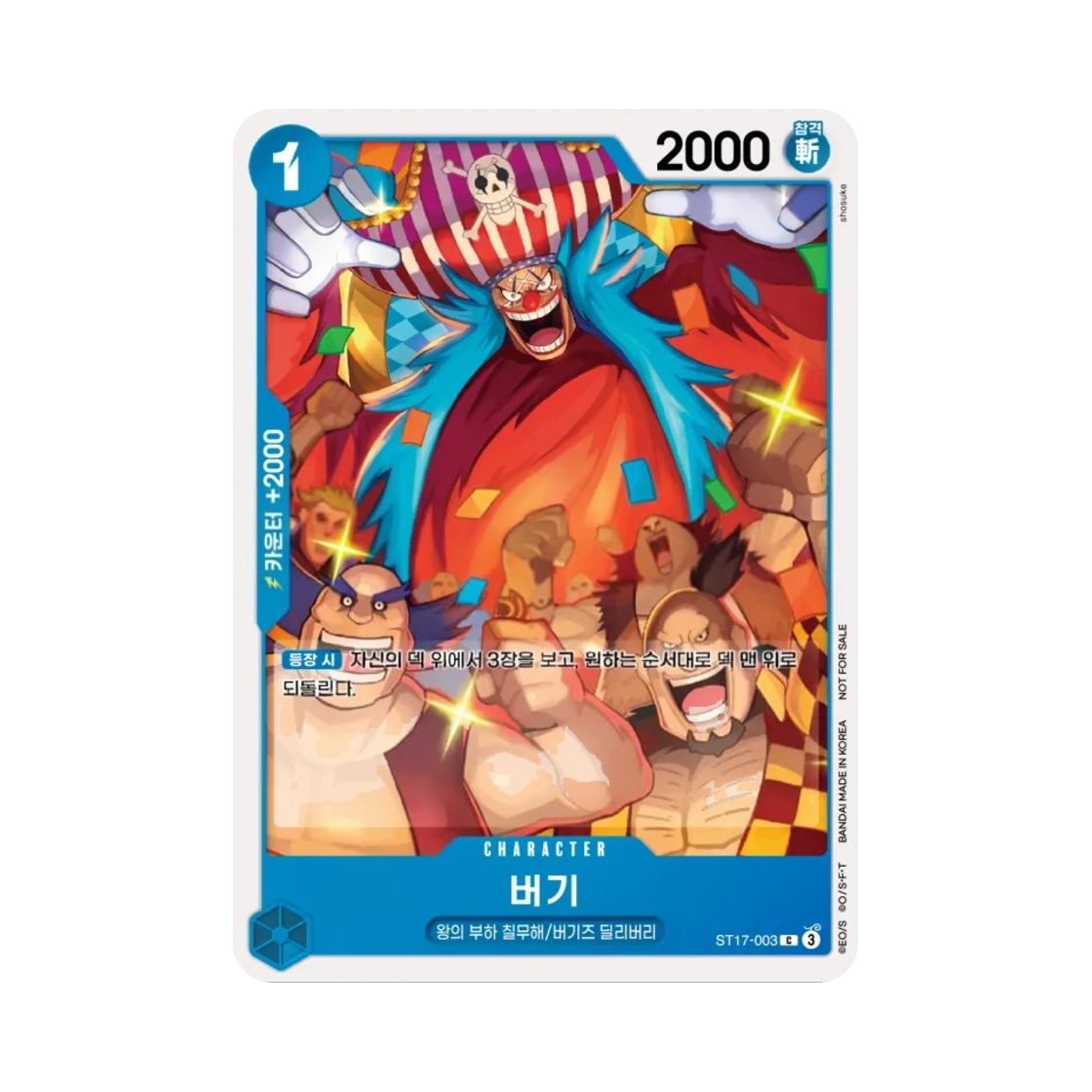 원피스 TCG 버기 C ST17-003 프로모션 팩 2025 Vol.1 (한글판)(One Piece TCG Buggy C ST17-003 Promotion Pack 2025 Vol.1 (Korean Ver.)) - 1