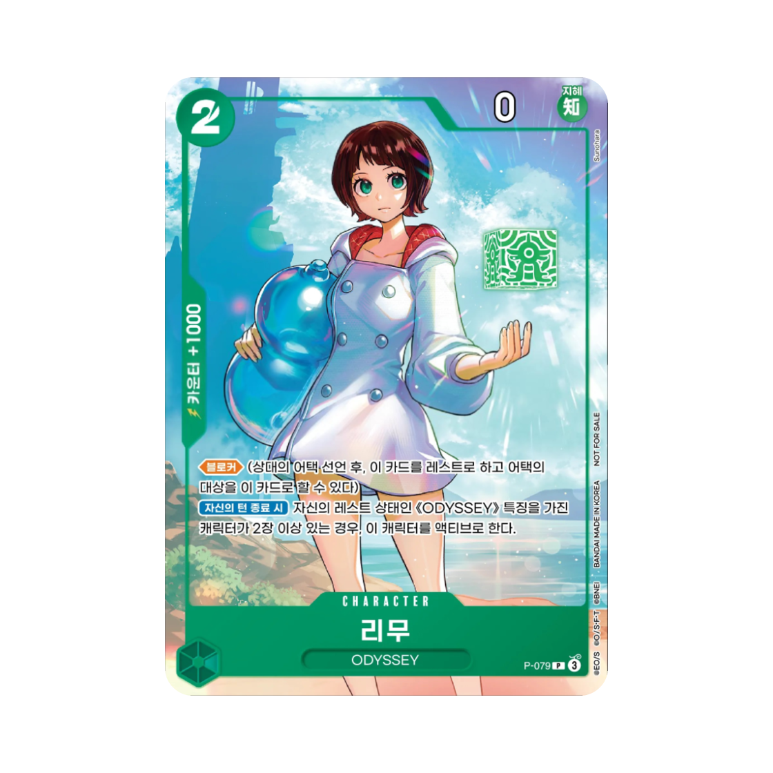 원피스 TCG 리무 P P-079 프로모션 카드 교류회 2026년 2~3월 참가 상 (한글판)(One Piece TCG Lim P P-079 Promotion Card Meet Up Event February-March 2026 Participation Prize (Korean Ver.)) - 1