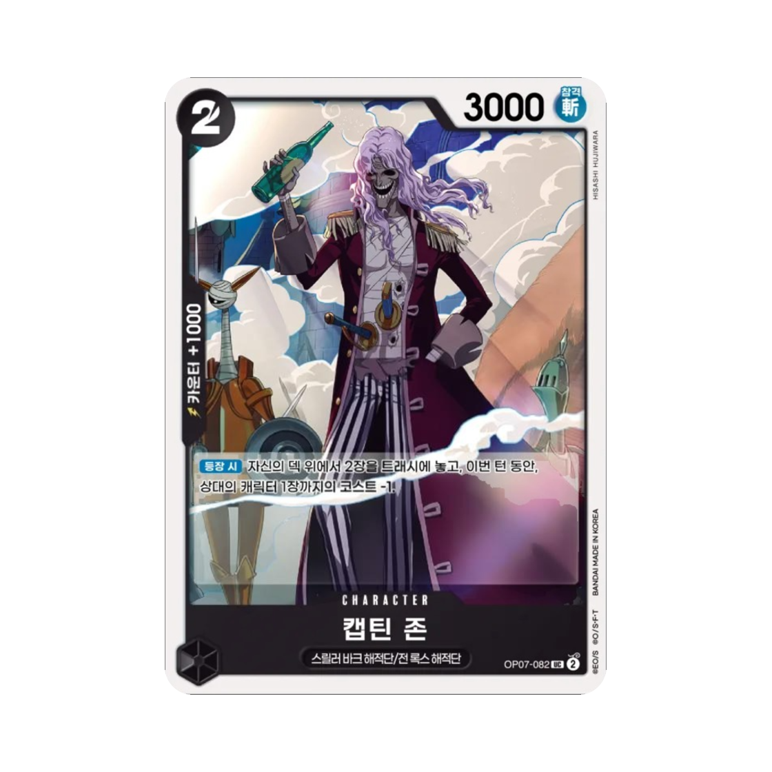 원피스 TCG 캡틴 존 UC OP07-082 부스터 팩 500년 후의 미래 (한글판)(One Piece TCG Captain John UC OP07-082 Booster Pack 500 Years in the Future (Korean Ver.)) - 1