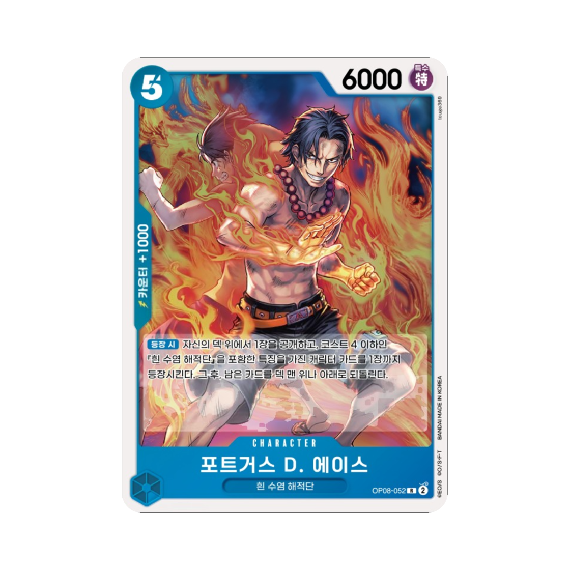 원피스 TCG 포트거스 D. 에이스 R OP08-052 부스터 팩 두 전설 (한글판)(One Piece TCG Portgas D. Ace R OP08-052 Booster Pack Two Legends (Korean Ver.)) - 1