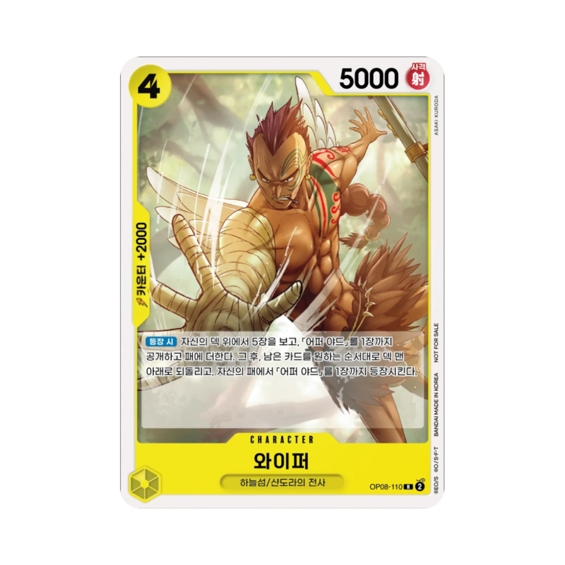 원피스 TCG 와이퍼 R OP08-110 프로모션 카드 스탠다드 배틀 팩 Vol.9&10 (한글판)(One Piece TCG Wyper R OP08-110 Promotion Card Stnadard Battle Pack Vol.9&10 (Korean Ver.)) - 1