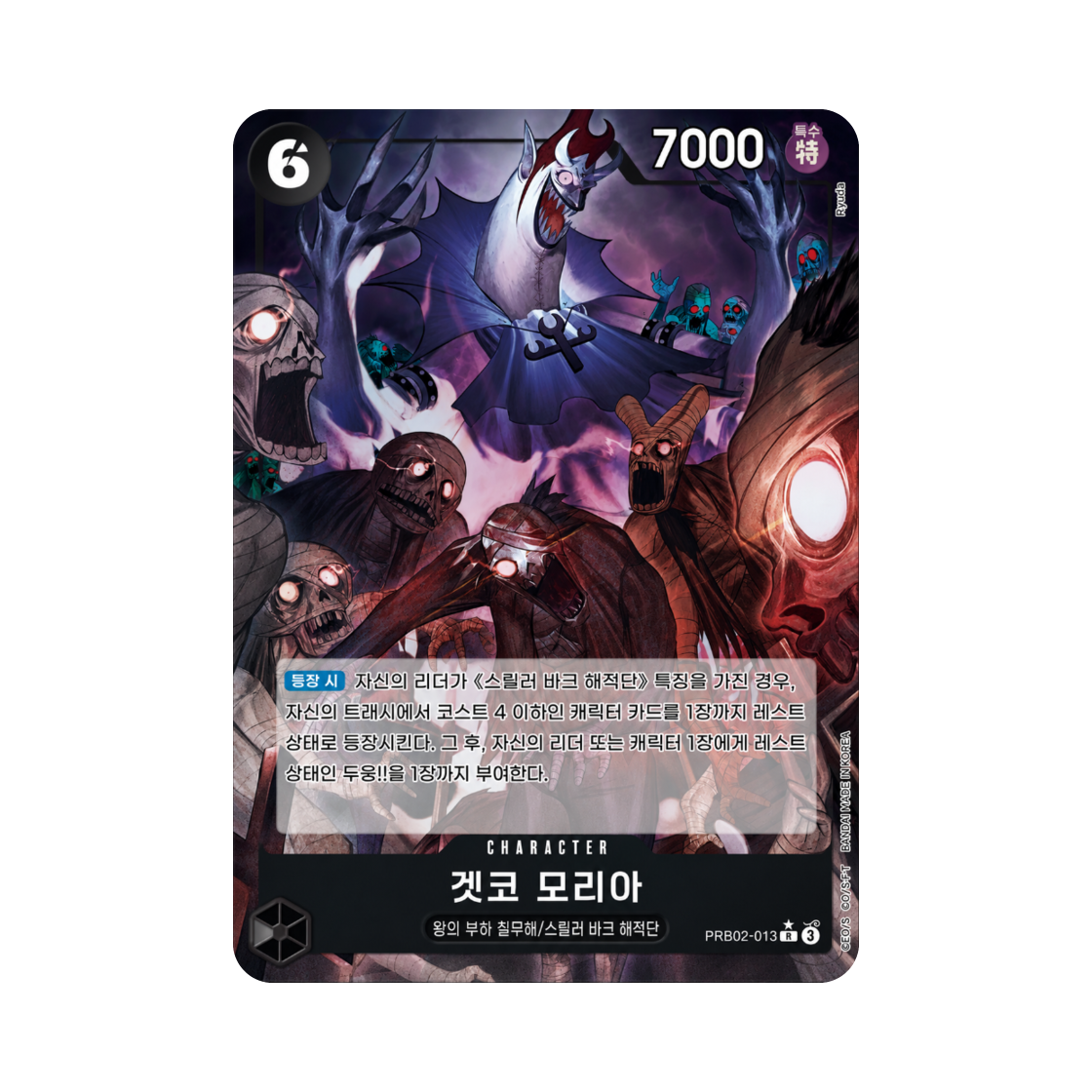 PRB02-013-R-P One Piece TCG Gecko Moria R-P PRB02-013 Booster Pack Carrying on His Will (Korean Ver.)