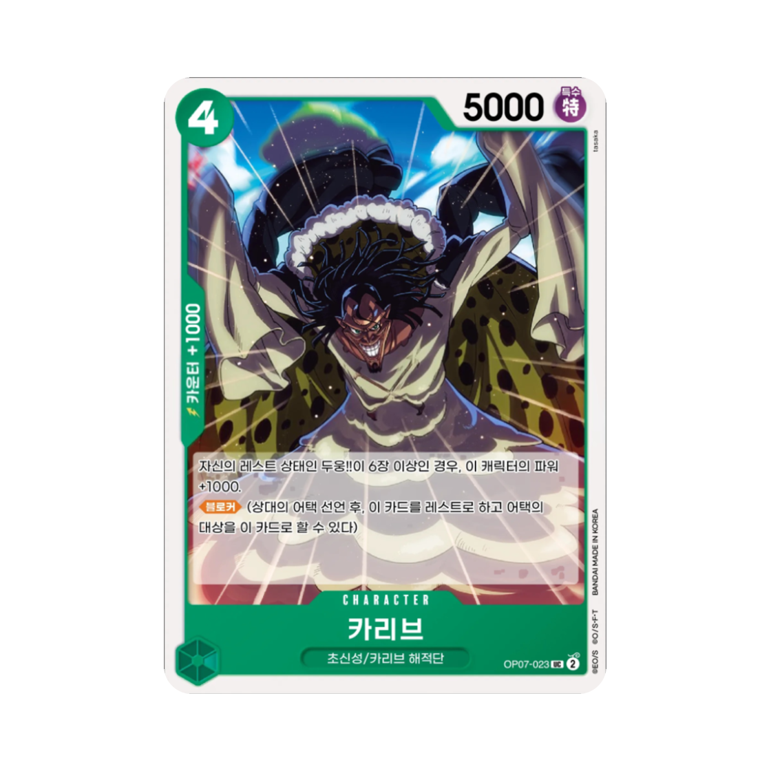 원피스 TCG 카리브 UC OP07-023 스타트 덱 녹 쥬얼리 보니 (한글판)(One Piece TCG Caribou UC OP07-023 Starter Deck Green Jewelry Bonney (Korean Ver.)) - 1