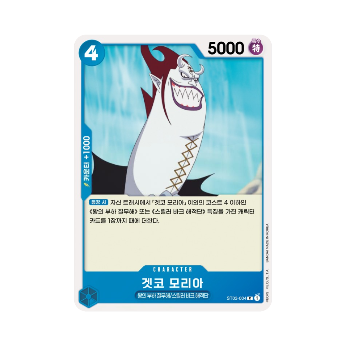 원피스 TCG 겟코 모리아 C ST03-004 스타트 덱 왕의 부하 칠무해 (한글판)(One Piece TCG Gecko Moria C ST03-004 Starter Deck The Seven Warlords of the Sea (Korean Ver.)) - 1