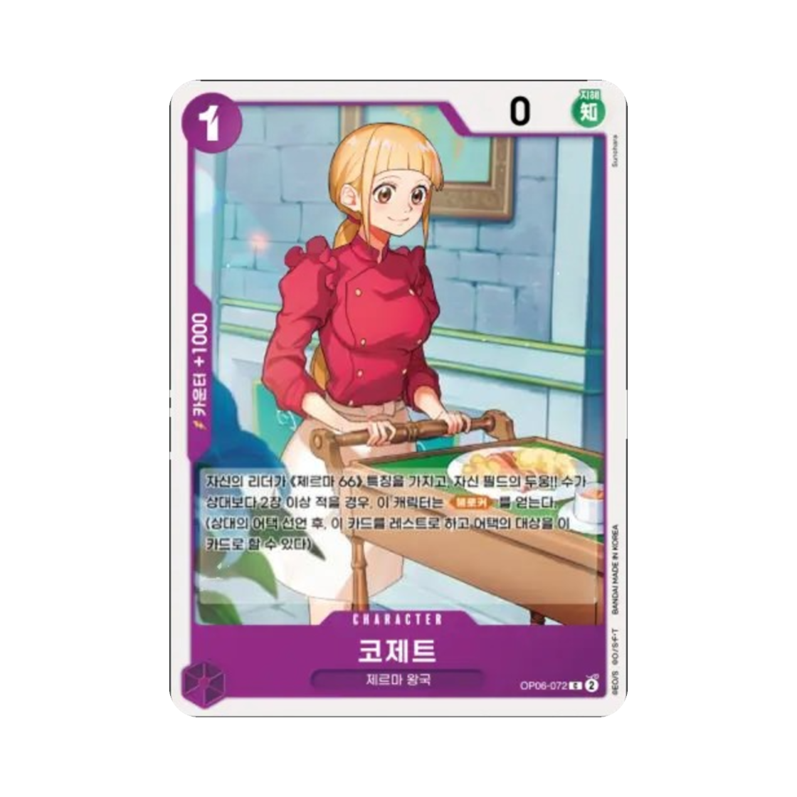 원피스 TCG 코제트 C OP06-072 부스터 팩 쌍벽의 패자 (한글판)(One Piece TCG Cosette C OP06-072 Booster Pack Wings of the Captain (Korean Ver.)) - 1