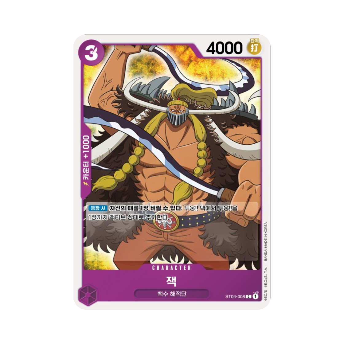 원피스 TCG 잭 C ST04-008 스타트 덱 백수 해적단 (한글판)(One Piece TCG Jack C ST04-008 Starter Deck Animal Kingdom Pirates (Korean Ver.)) - 1