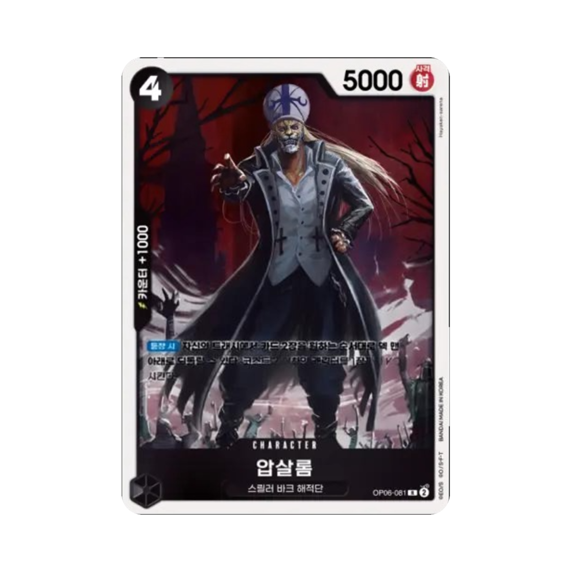 원피스 TCG 압살롬 R OP06-081 부스터 팩 쌍벽의 패자 (한글판)(One Piece TCG Absalom R OP06-081 Booster Pack Wings of the Captain (Korean Ver.)) - 1